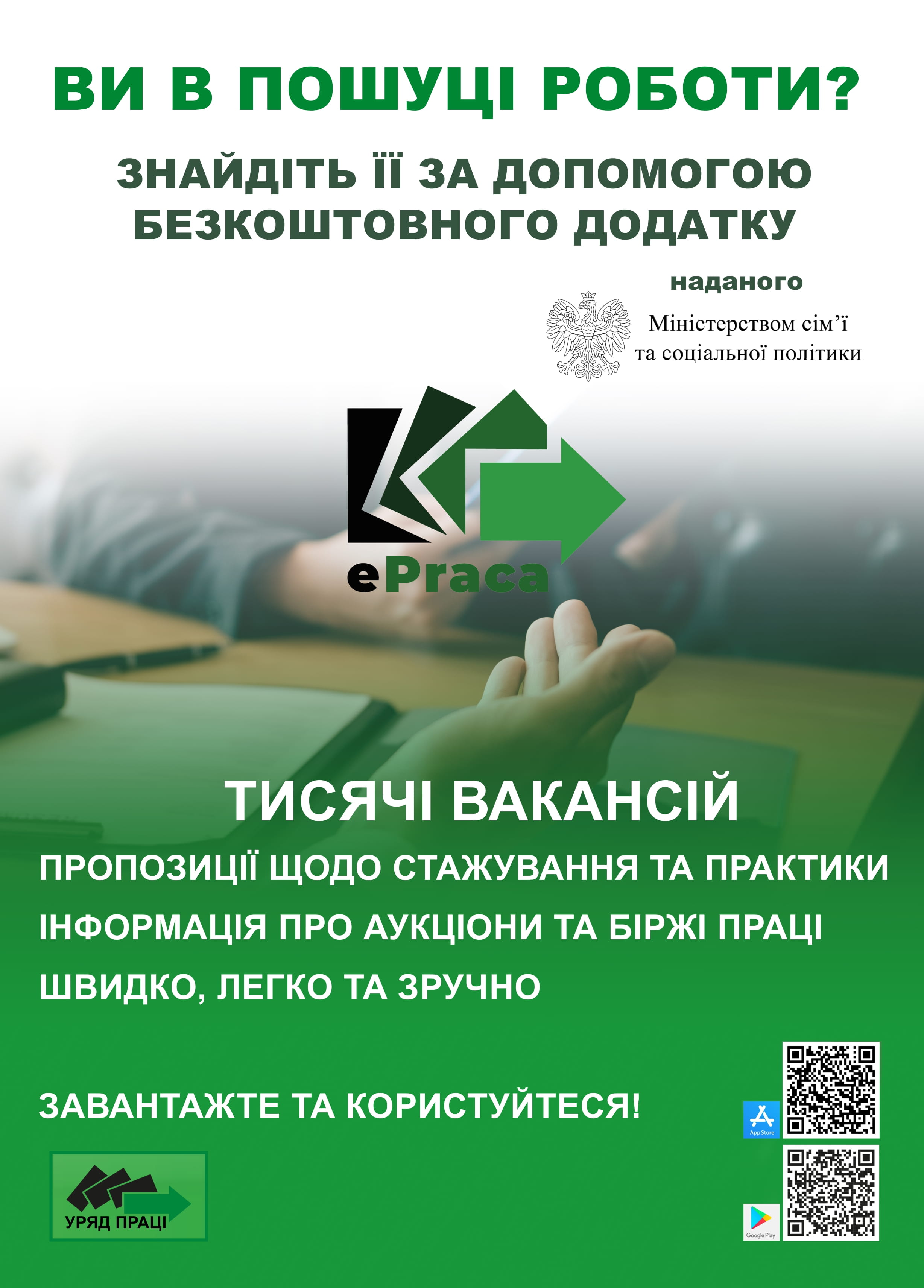 Plakat promujący aplikację ePraca w języku ukraińskim